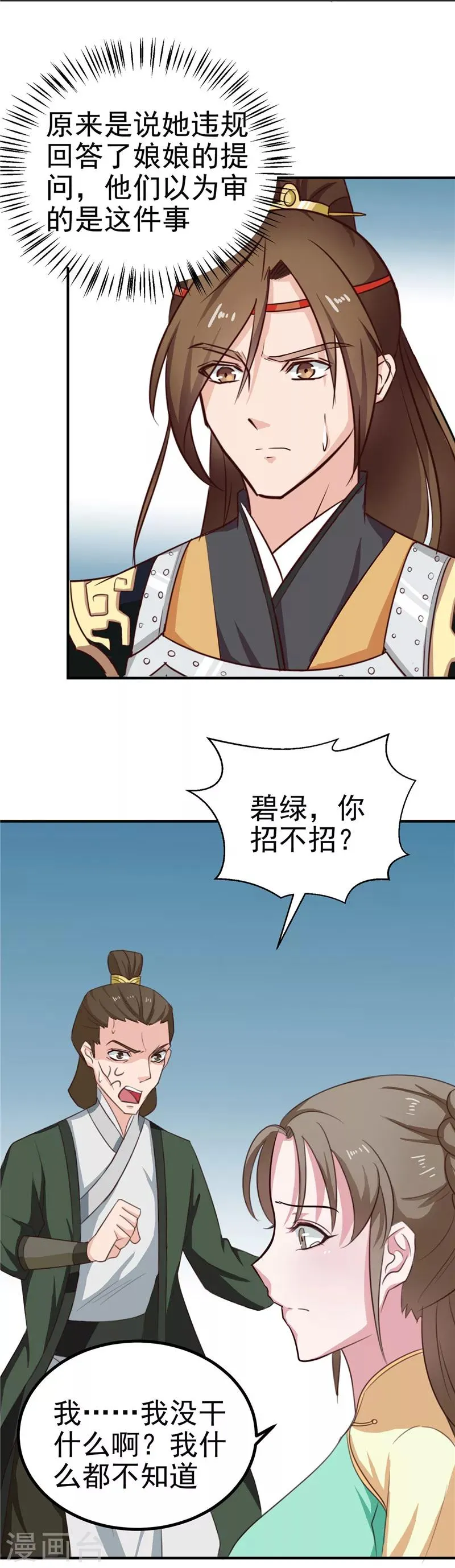 第88话 意外，确定证据 第15页
