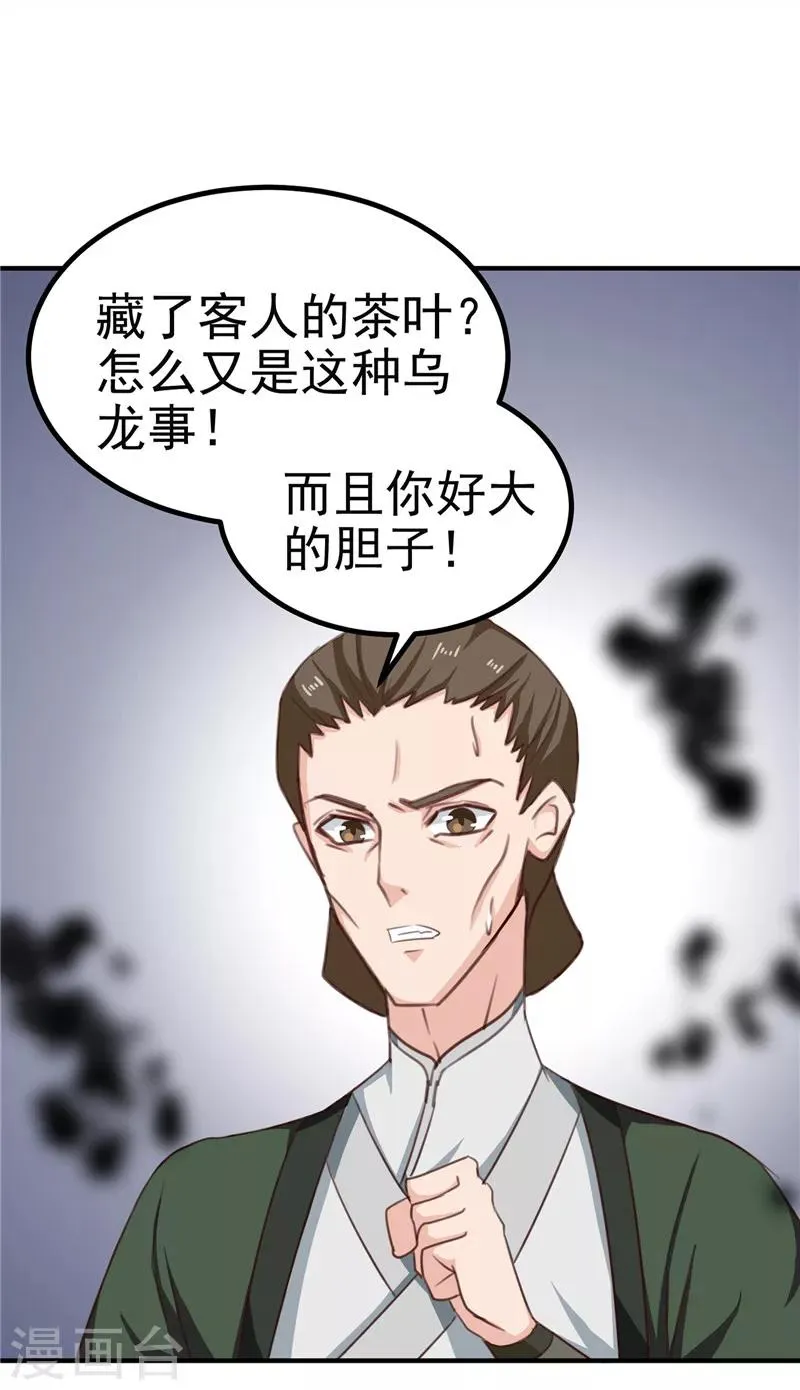 第88话 意外，确定证据 第20页