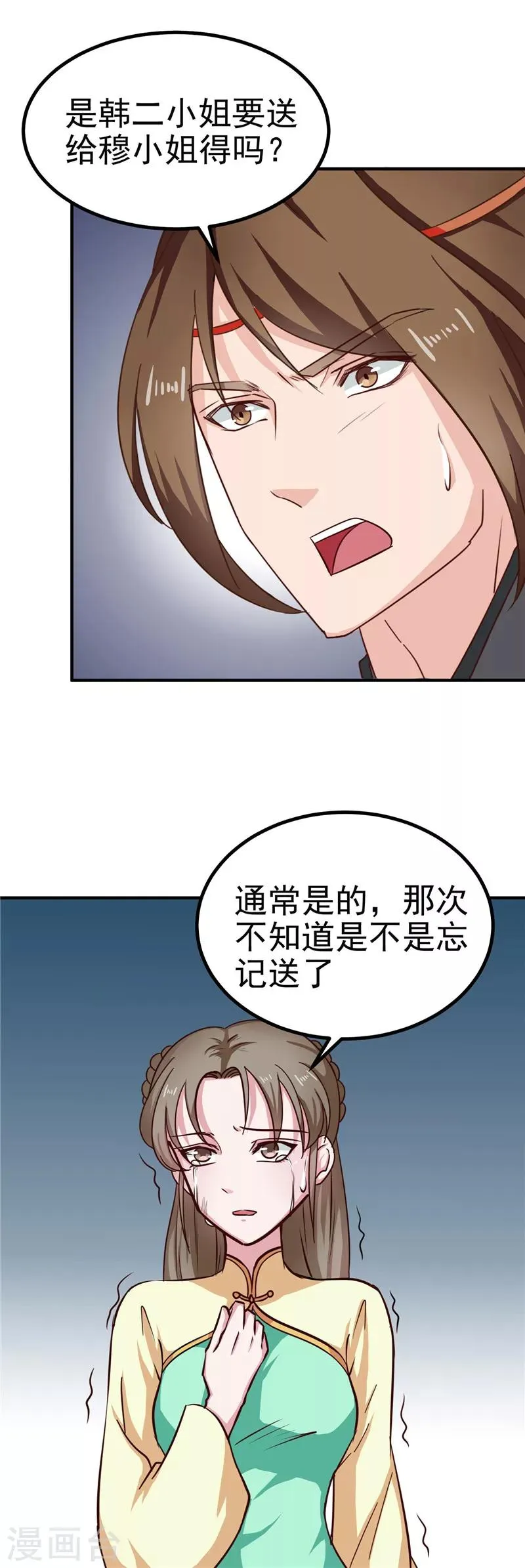 第88话 意外，确定证据 第21页