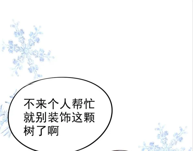 圣诞番外 第41页