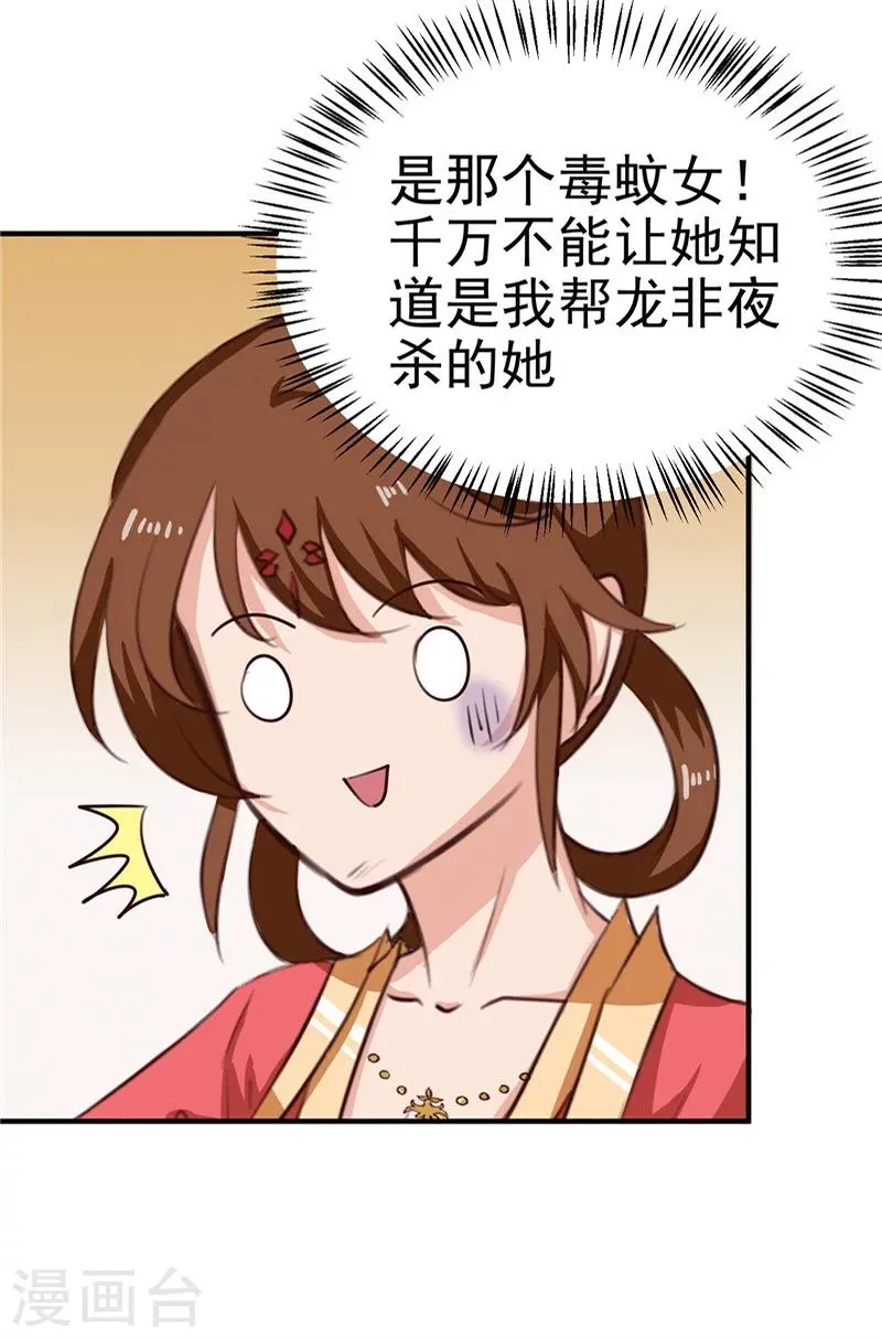 第89话 等待，时机成熟 第7页