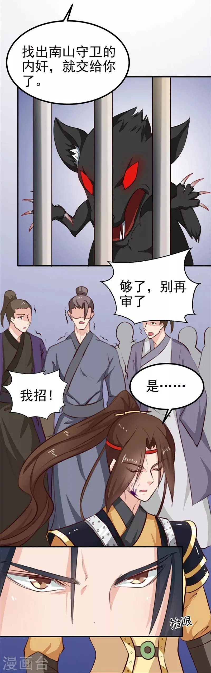 第89话 等待，时机成熟 第17页