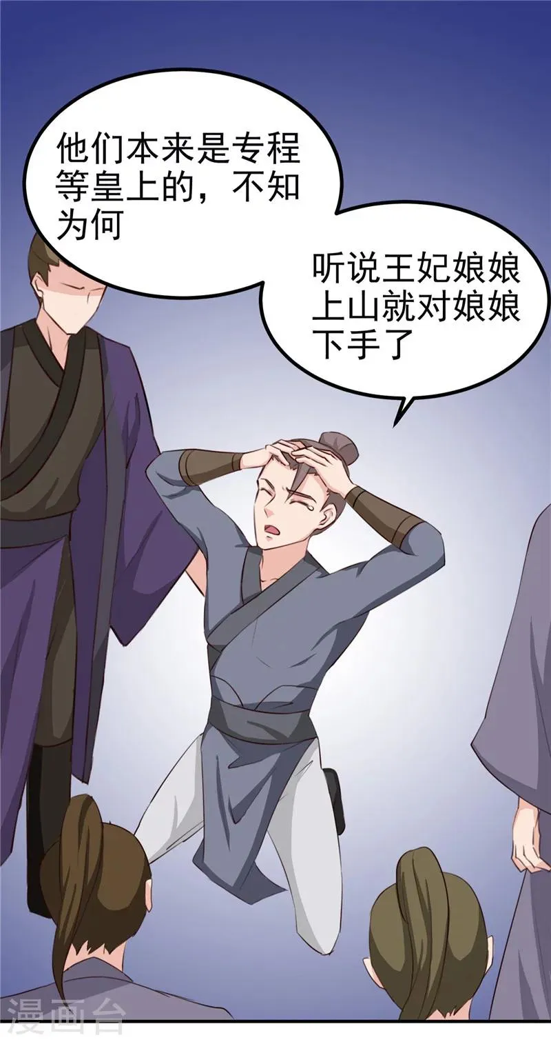 第89话 等待，时机成熟 第21页