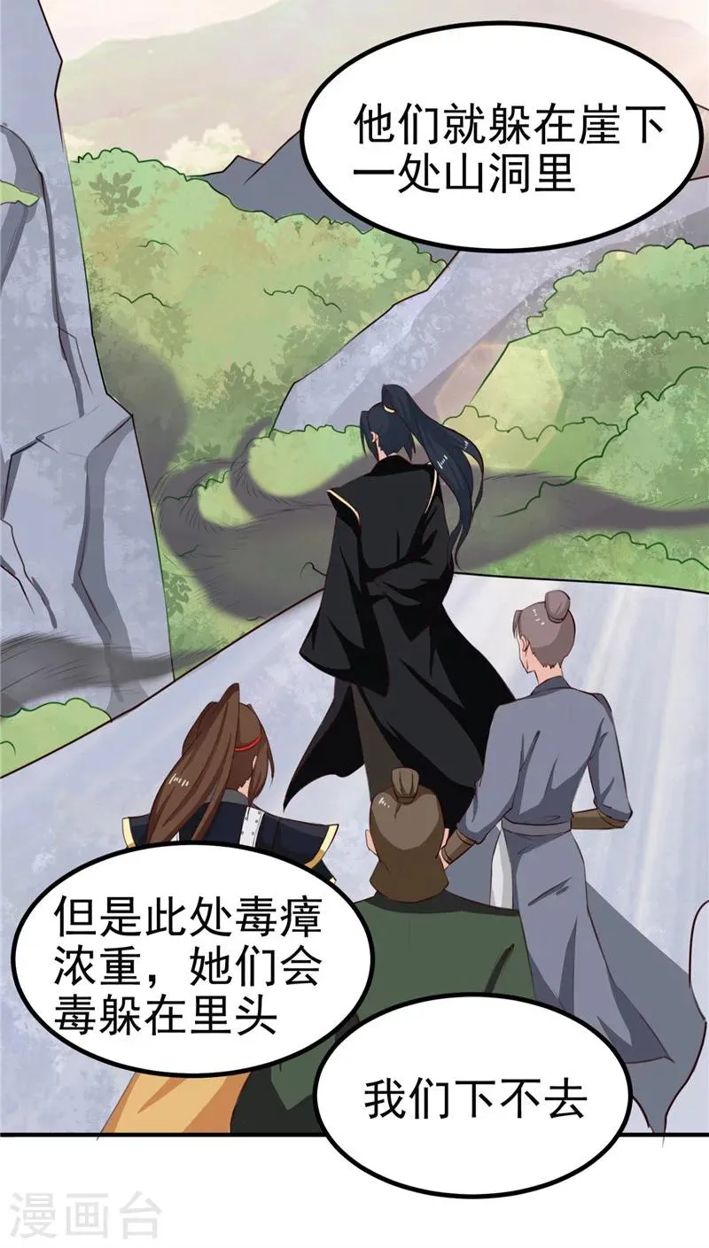 第89话 等待，时机成熟 第23页
