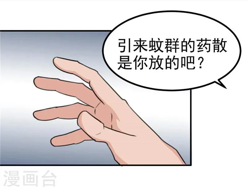 第90话 毒丫头，你好本事 第7页