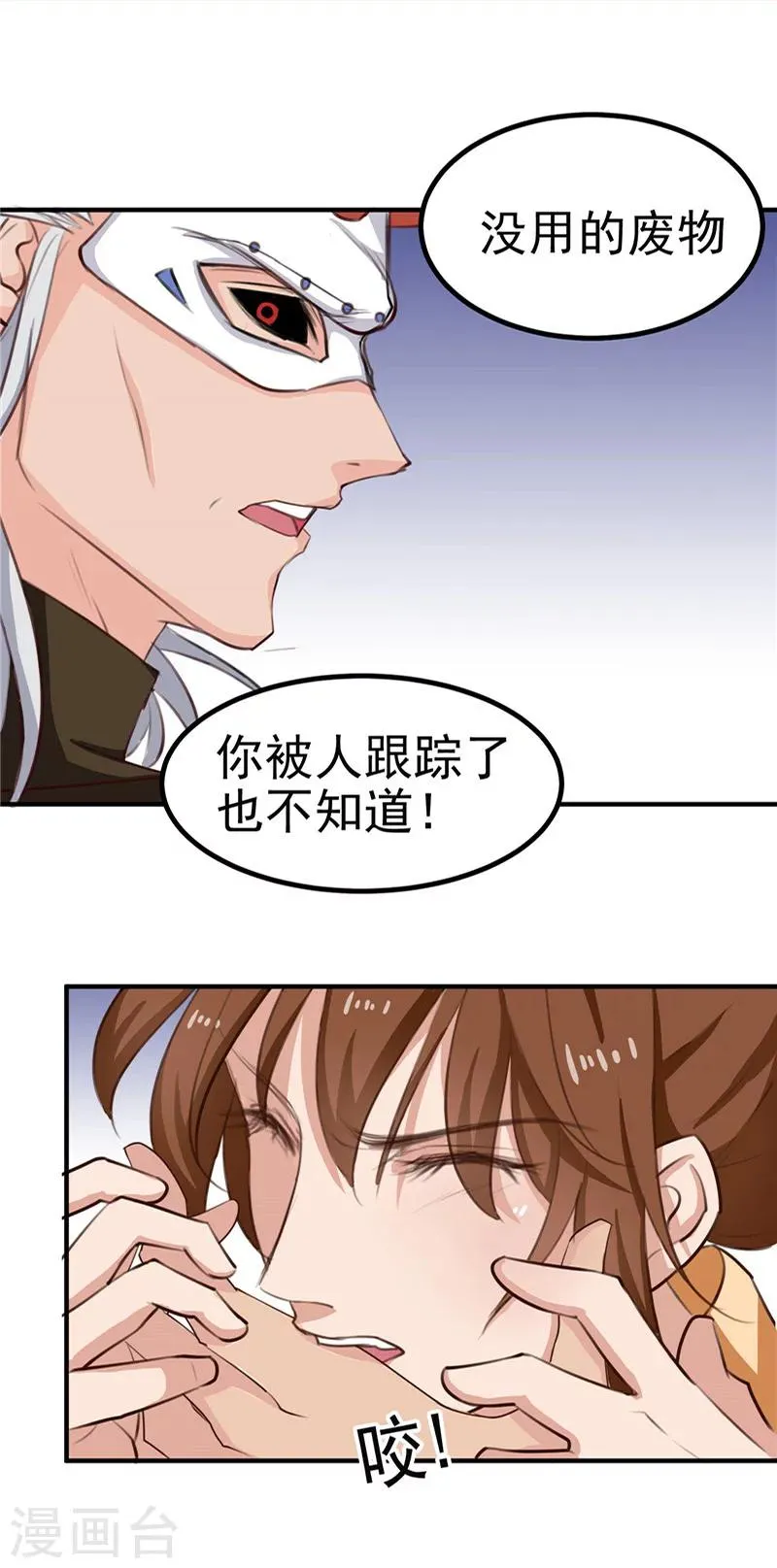 第90话 毒丫头，你好本事 第11页