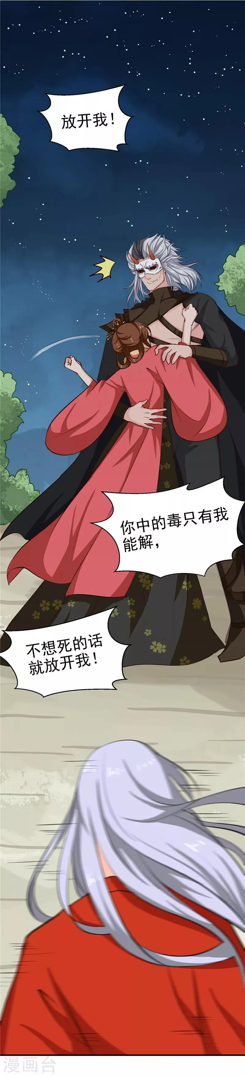 第91话 顾七少，出手救人 第2页