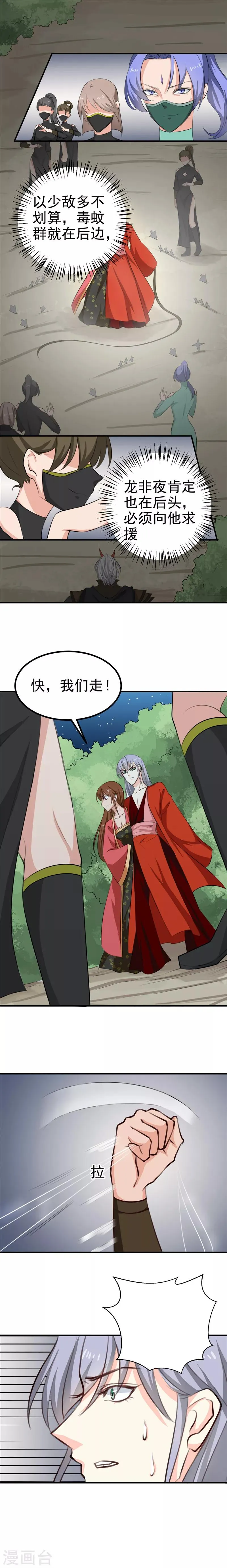 第92话 转机，一物克一物 第1页