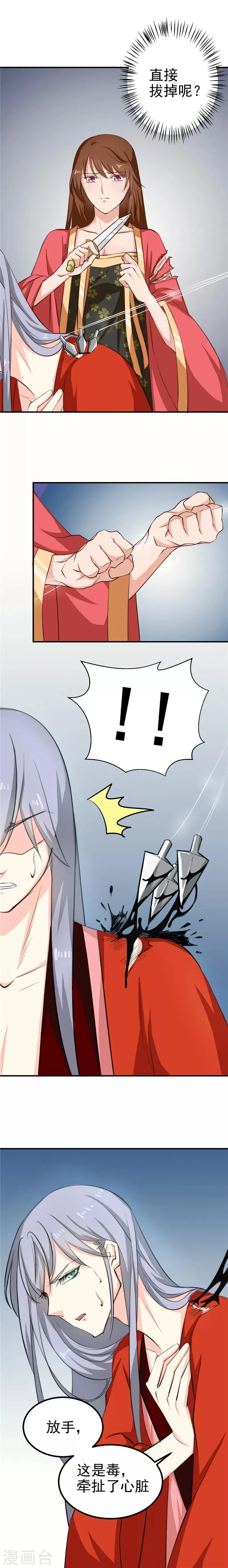 第92话 转机，一物克一物 第3页