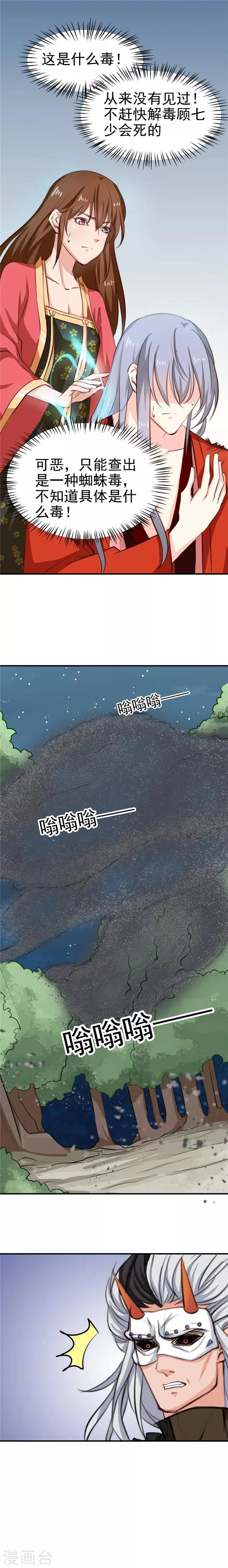 第92话 转机，一物克一物 第4页