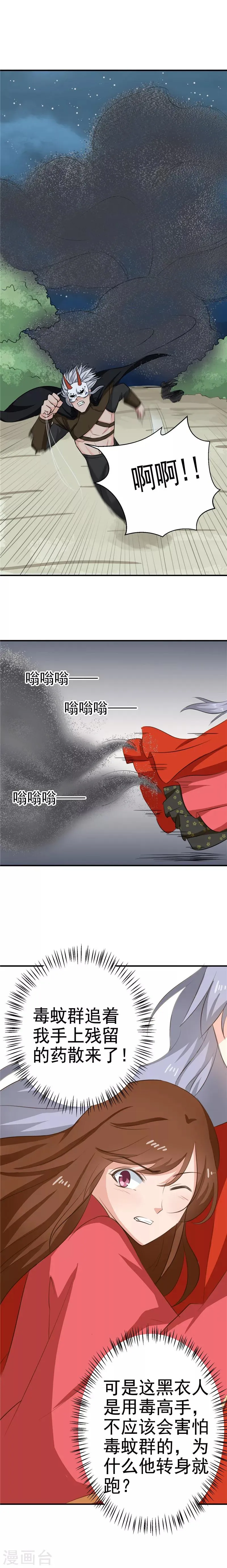 第92话 转机，一物克一物 第5页