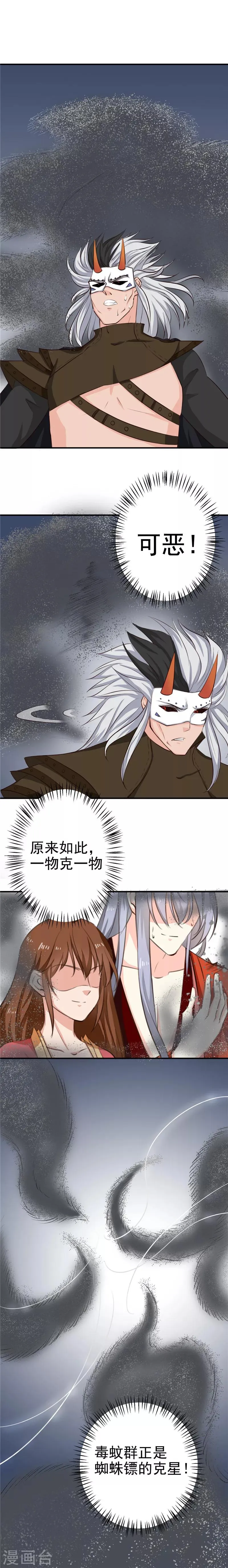 第92话 转机，一物克一物 第6页