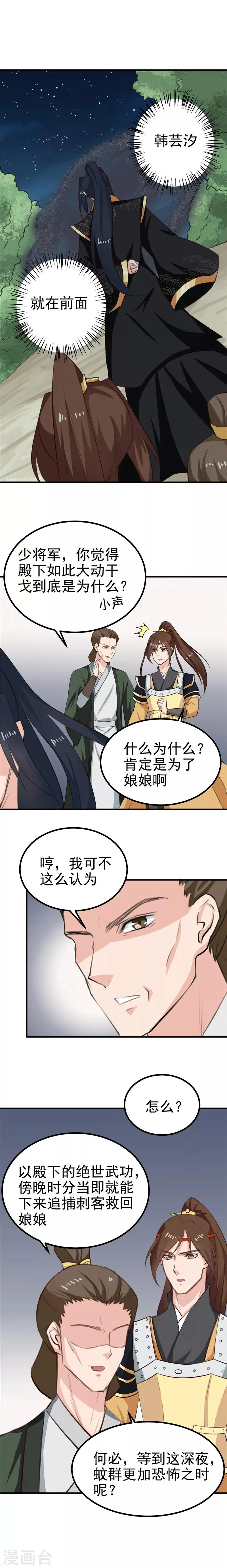 第92话 转机，一物克一物 第8页