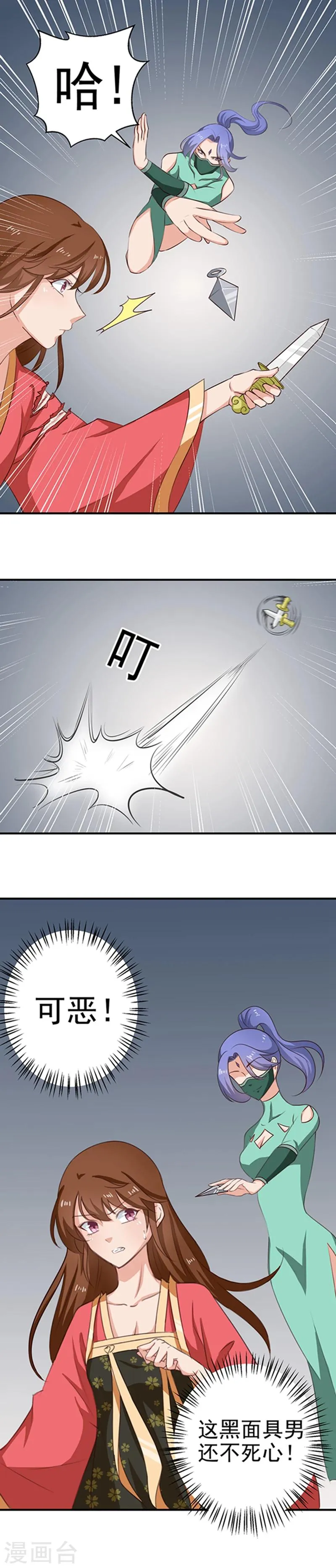第93话 精铁弩箭，是他来了 第2页