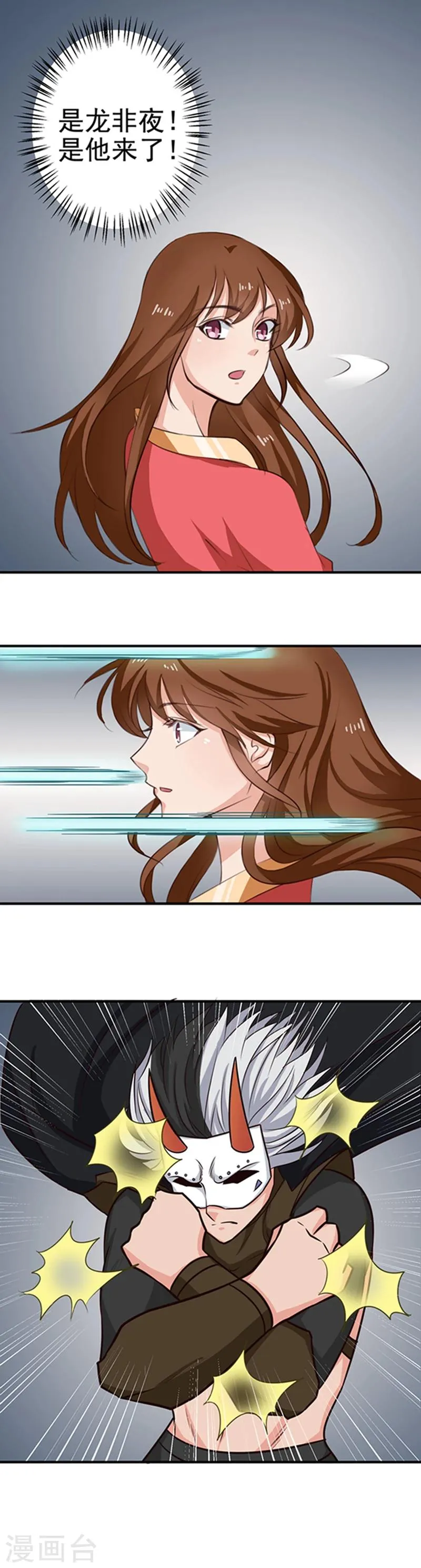 第93话 精铁弩箭，是他来了 第4页