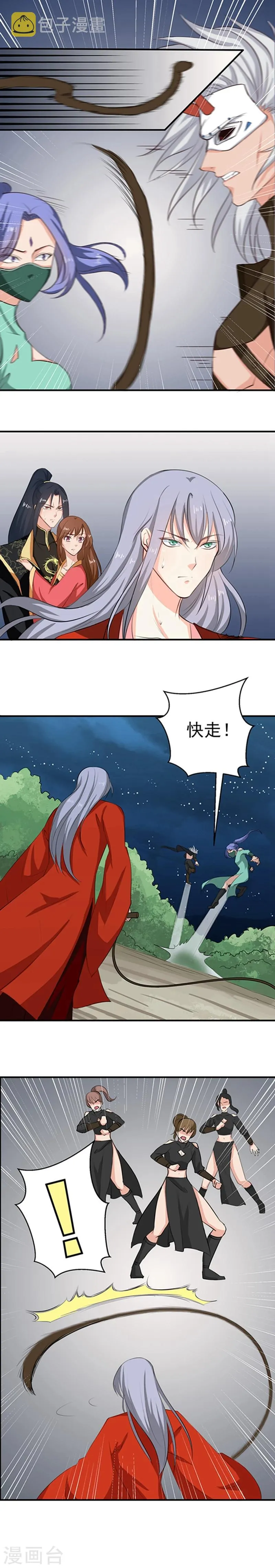 第93话 精铁弩箭，是他来了 第6页