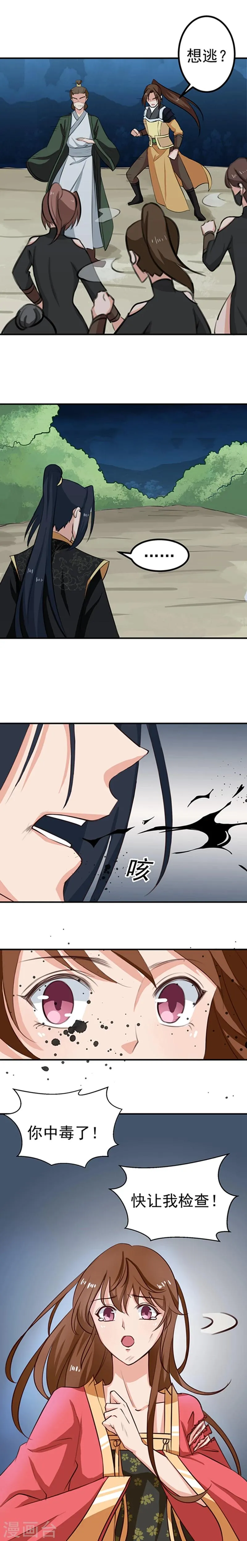 第93话 精铁弩箭，是他来了 第7页