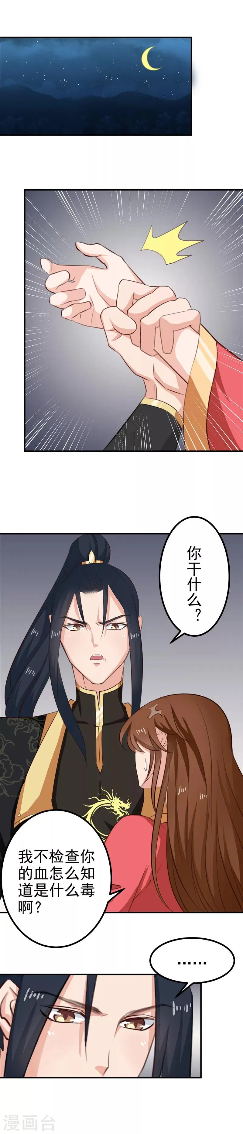 第94话 韩云汐，你害怕什么 第1页