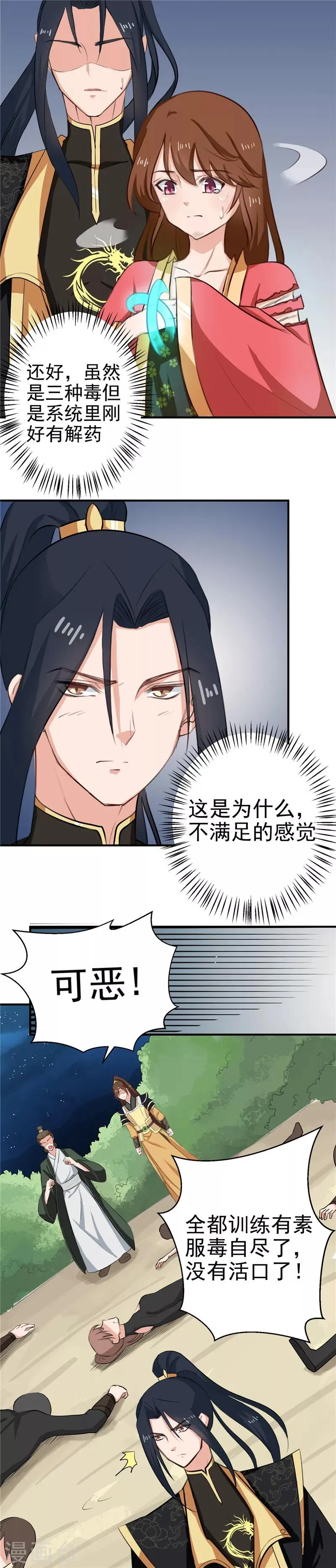第94话 韩云汐，你害怕什么 第3页
