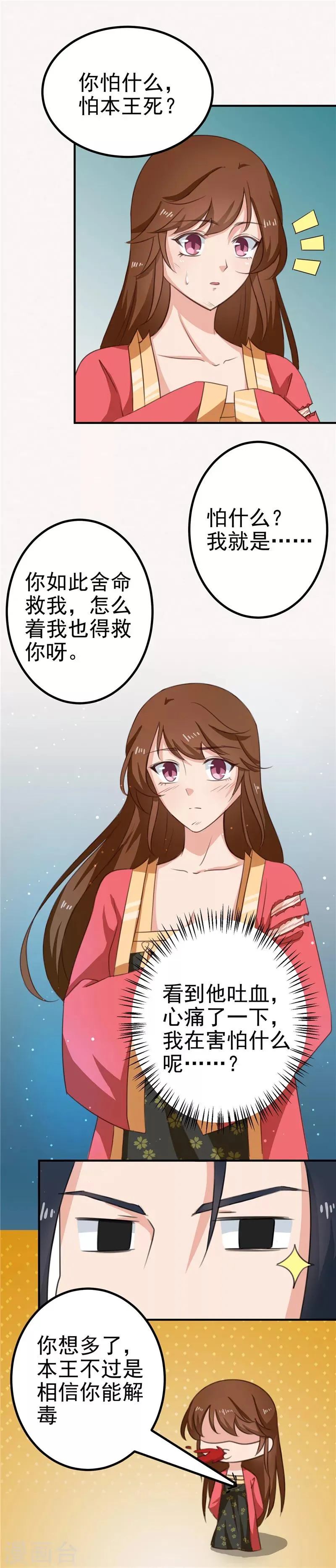 第94话 韩云汐，你害怕什么 第6页