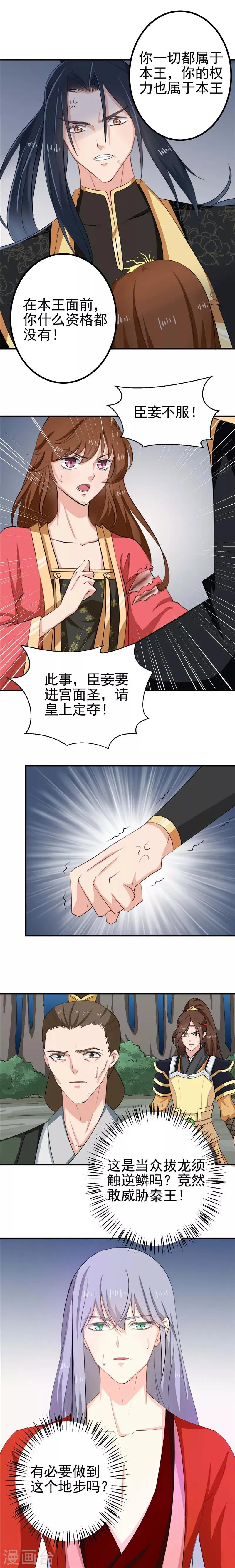 第95话 韩云汐，你没有资格 第9页