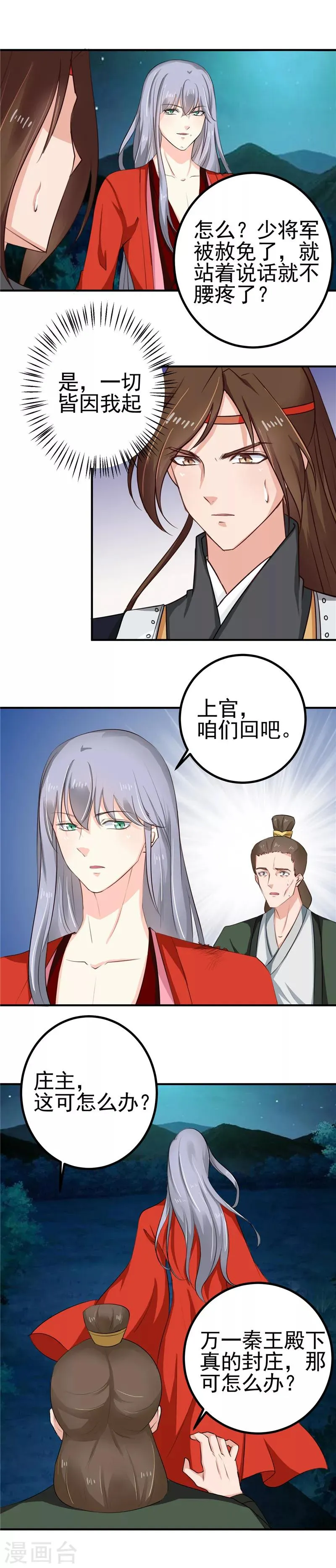 第96话 你也会怕我疼吗 第2页