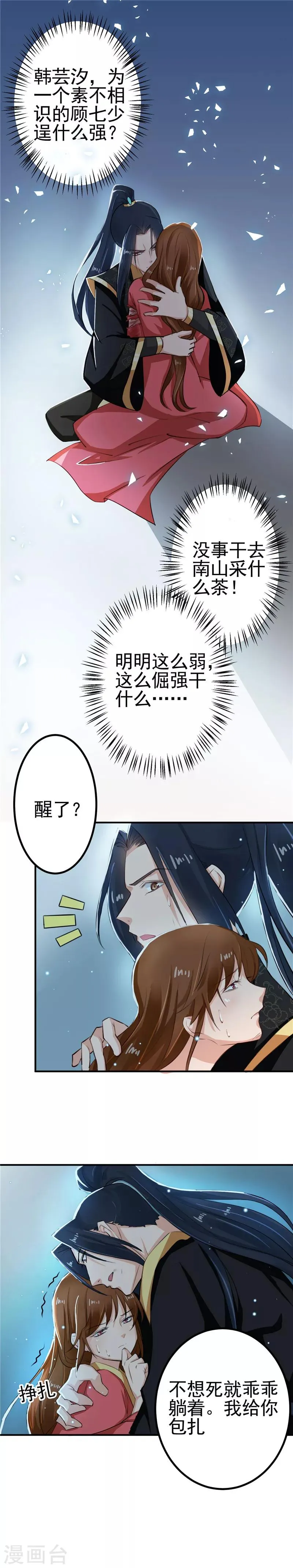 第96话 你也会怕我疼吗 第7页