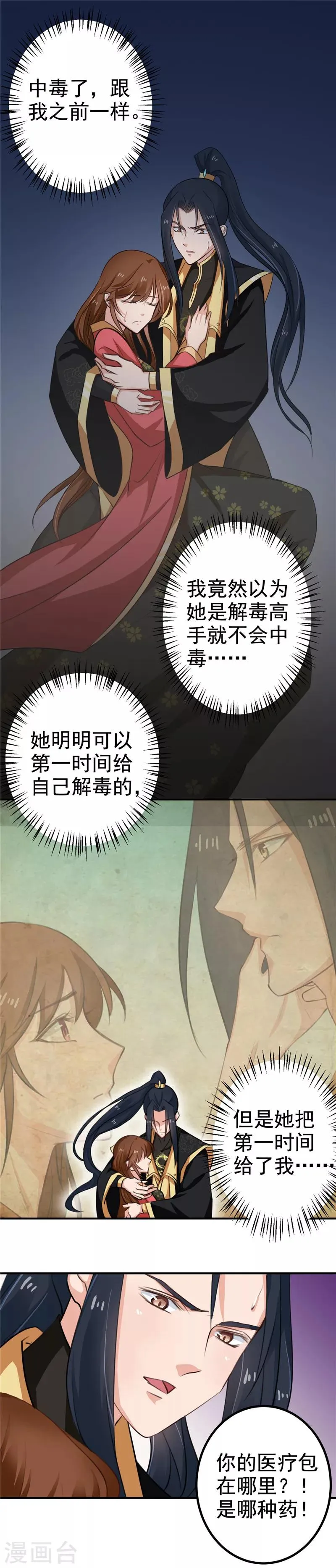 第97话 第一次照顾别人 第1页