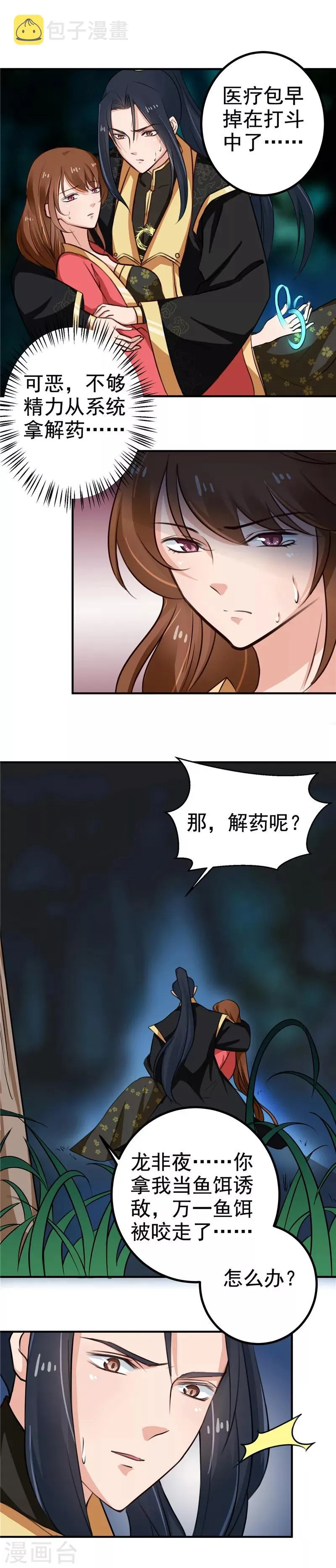 第97话 第一次照顾别人 第2页