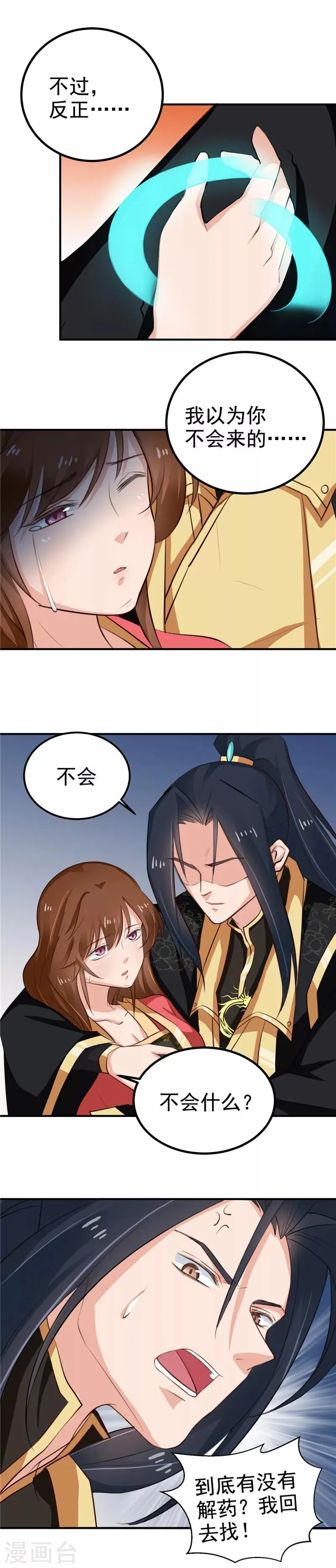 第97话 第一次照顾别人 第3页