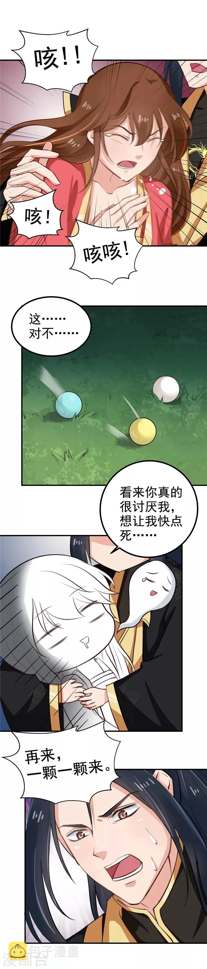 第97话 第一次照顾别人 第5页