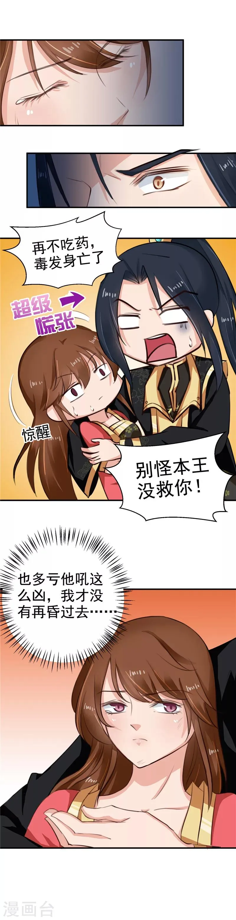 第97话 第一次照顾别人 第6页