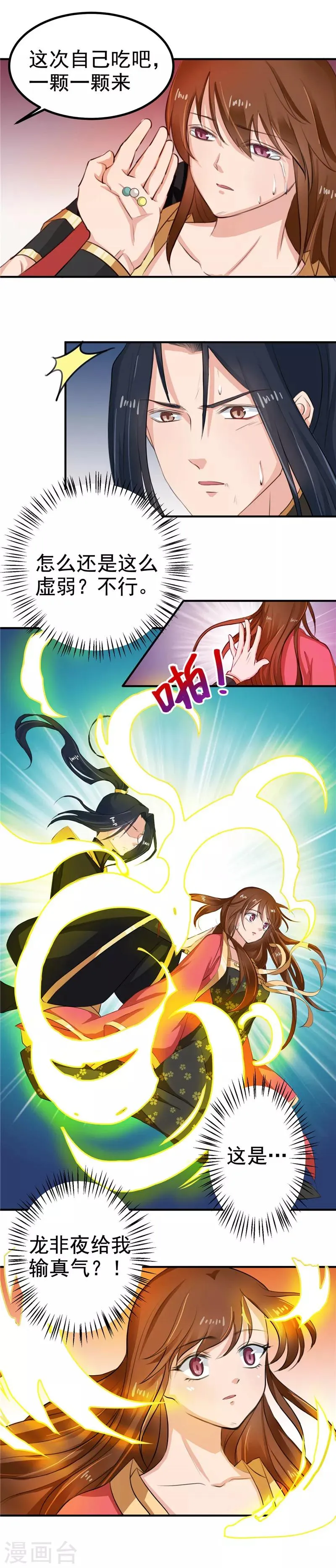 第97话 第一次照顾别人 第7页