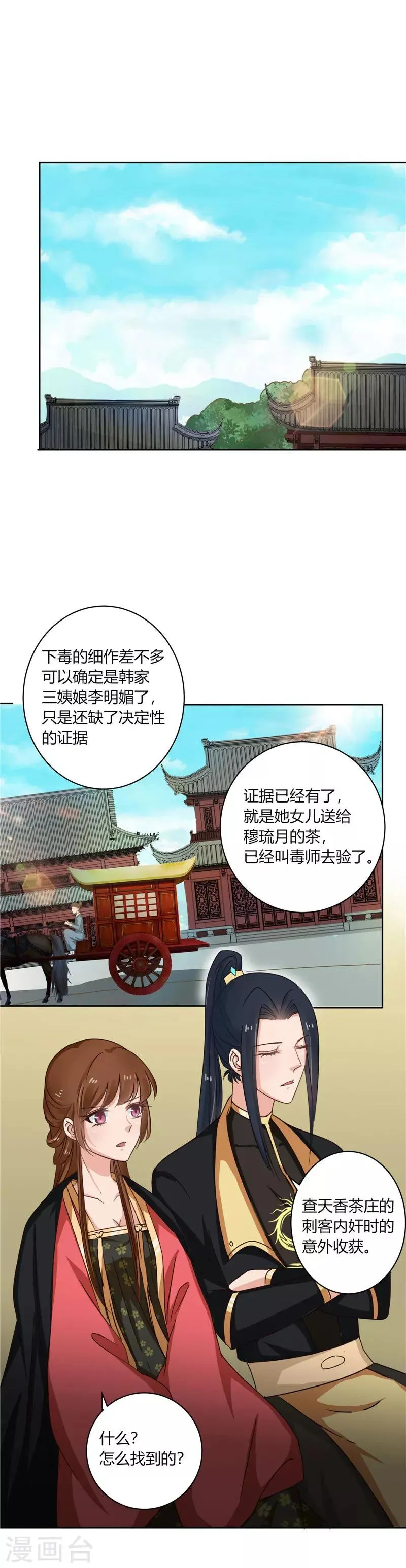 第98话 失约！ 第1页