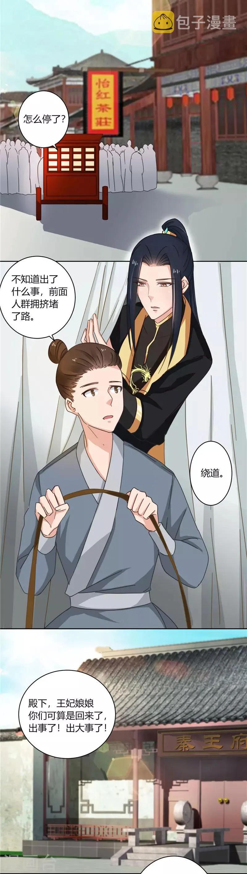 第98话 失约！ 第3页