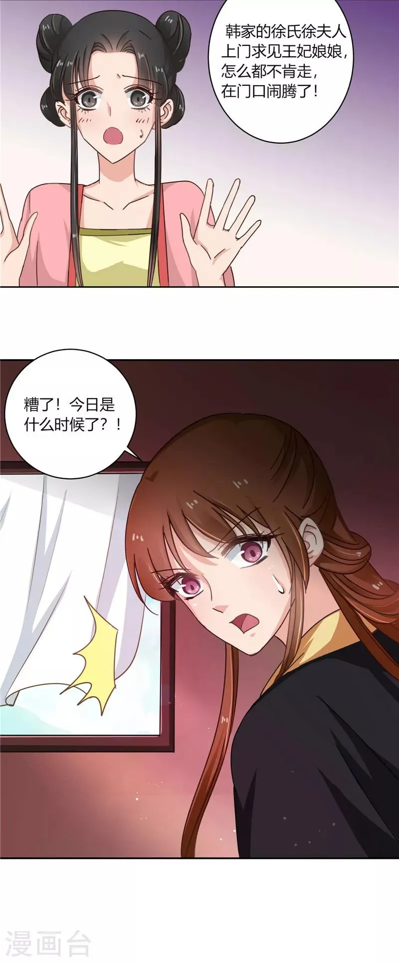 第98话 失约！ 第4页