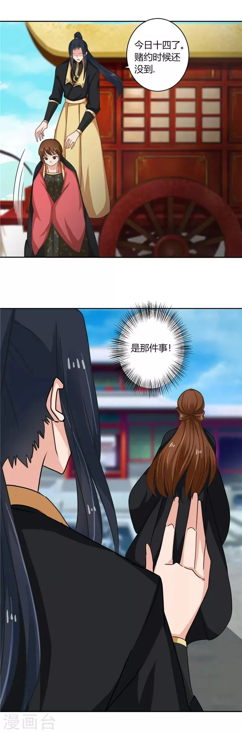 第98话 失约！ 第5页
