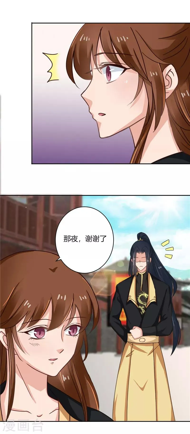 第98话 失约！ 第6页