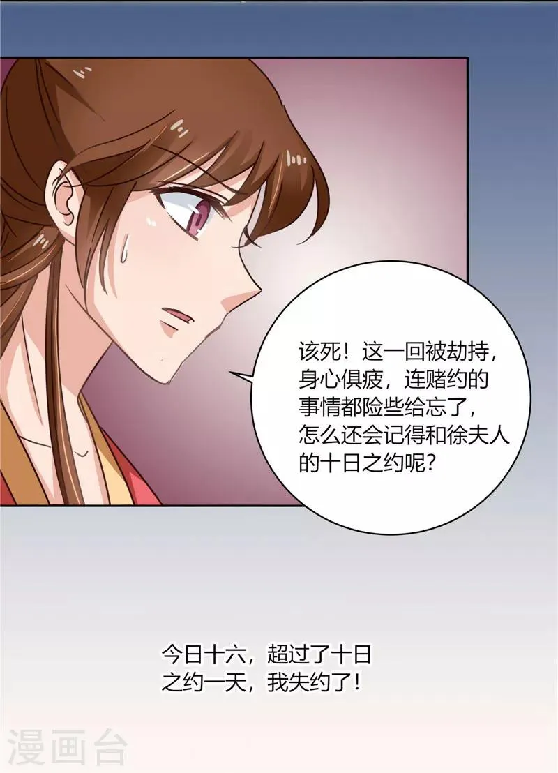 第98话 失约！ 第8页