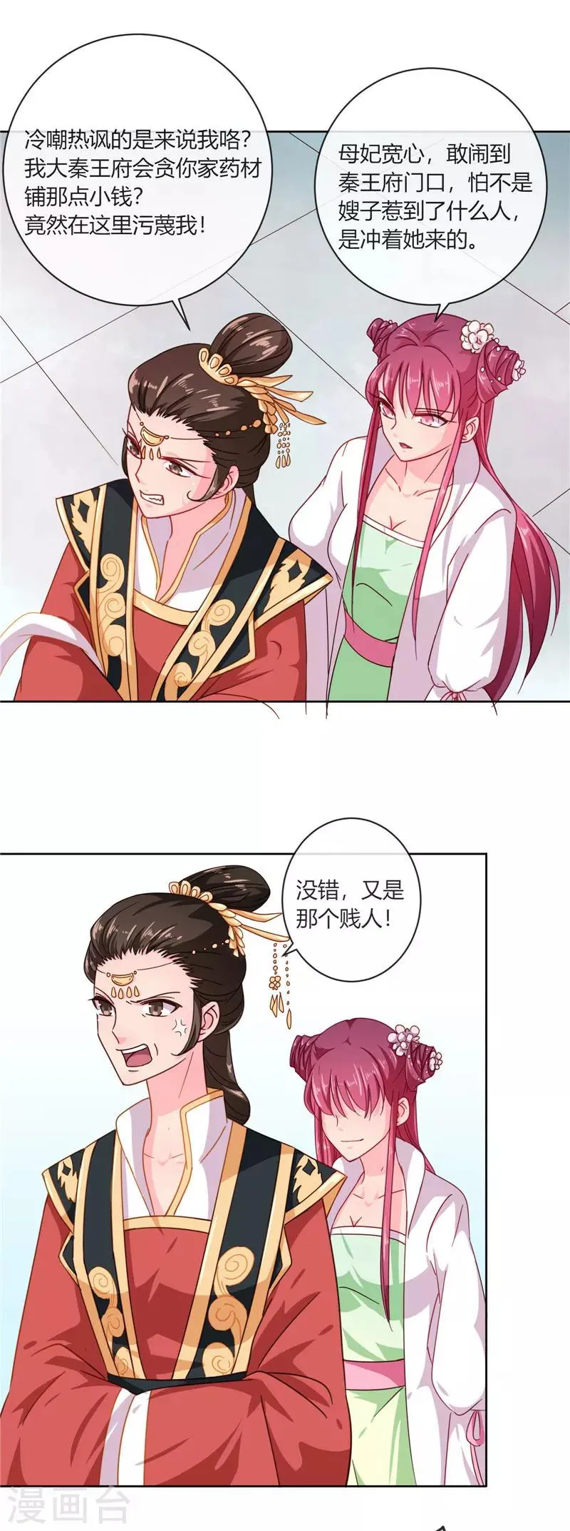 第98话 失约！ 第10页