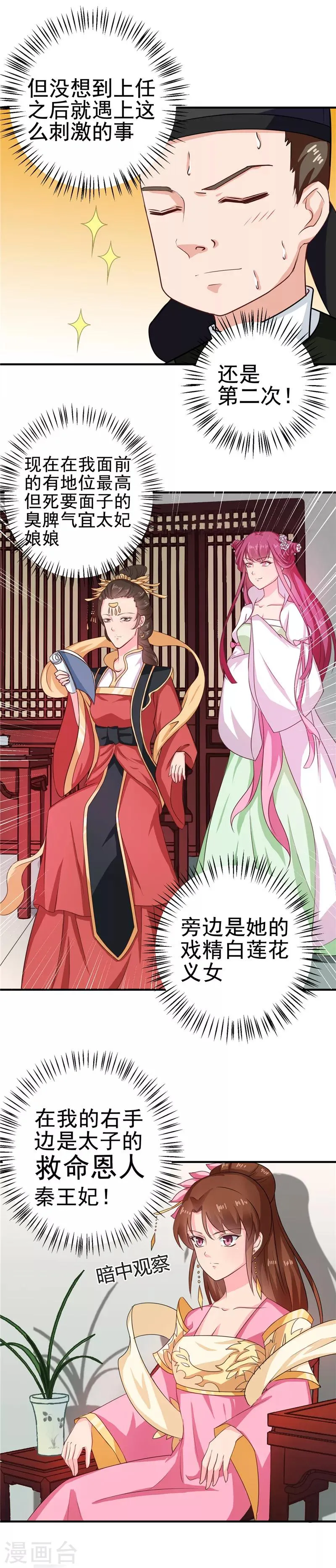 第99话 这谁顶的住 第2页