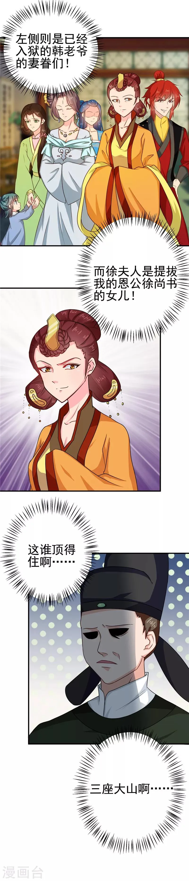 第99话 这谁顶的住 第3页