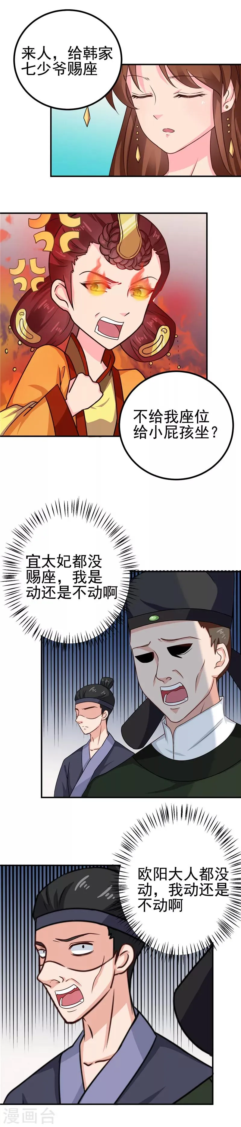 第99话 这谁顶的住 第4页