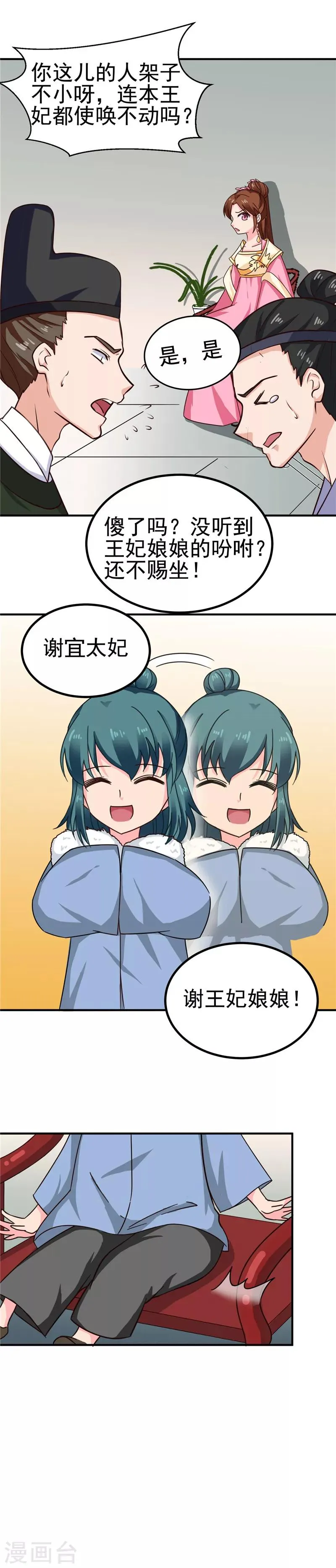 第99话 这谁顶的住 第5页
