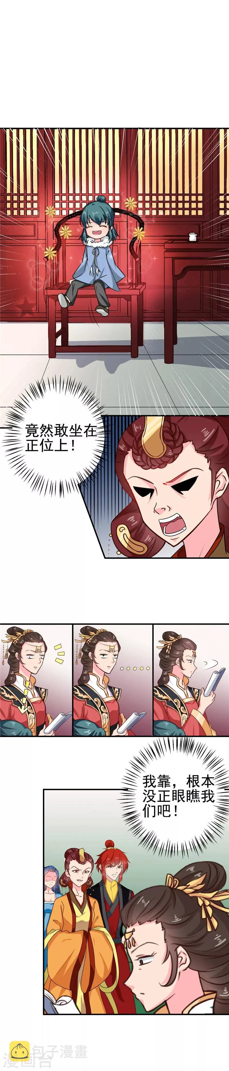 第99话 这谁顶的住 第6页