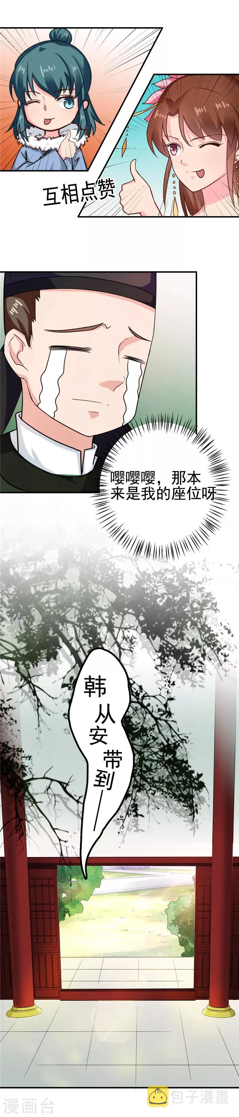 第99话 这谁顶的住 第7页