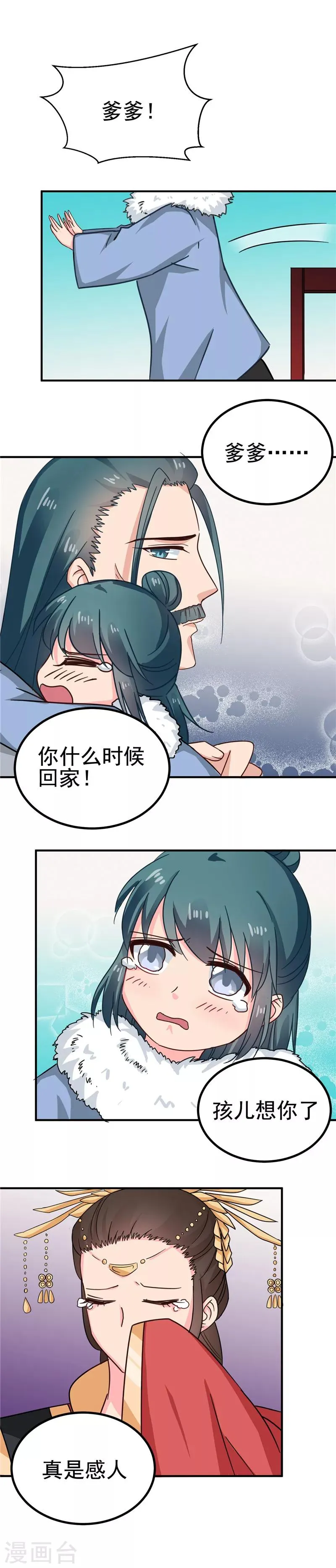 第99话 这谁顶的住 第8页