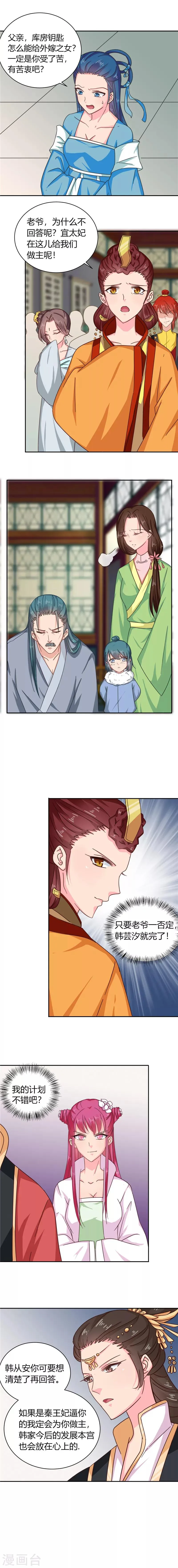 第100话 姜还是老的辣 第2页