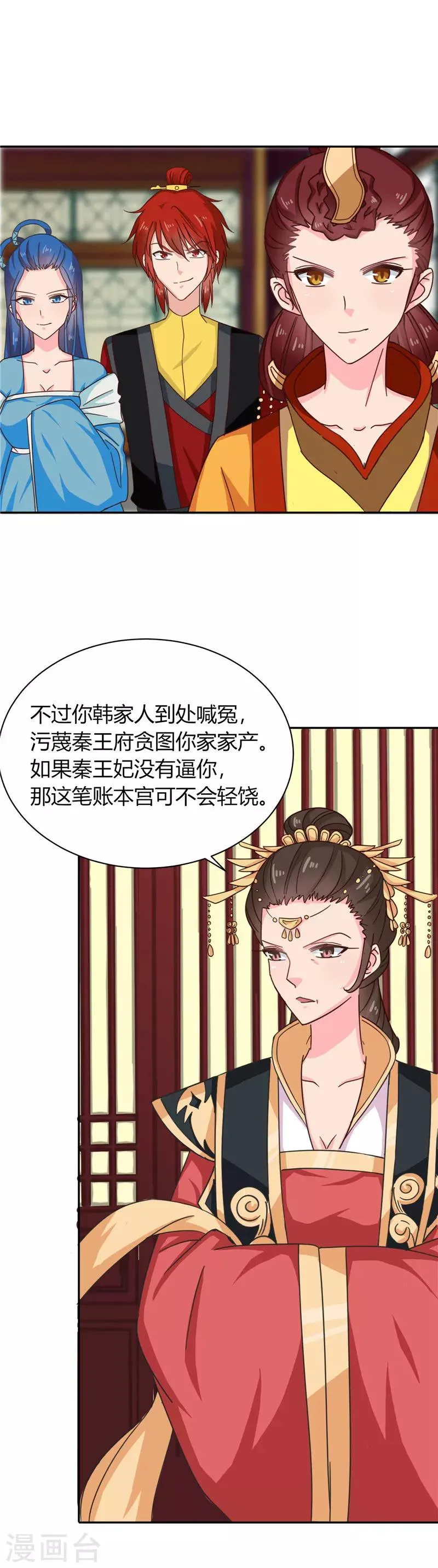 第100话 姜还是老的辣 第3页
