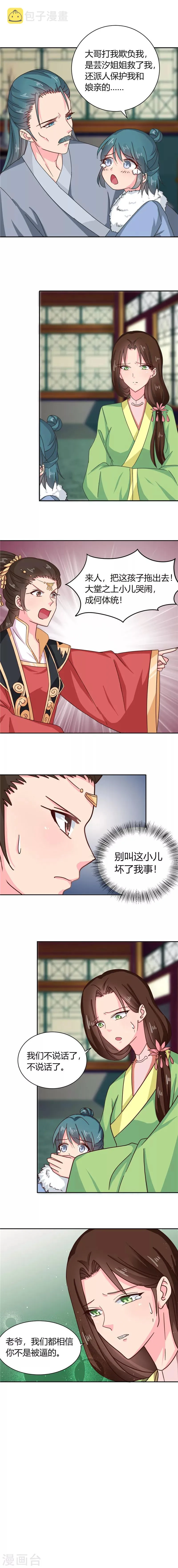 第100话 姜还是老的辣 第6页